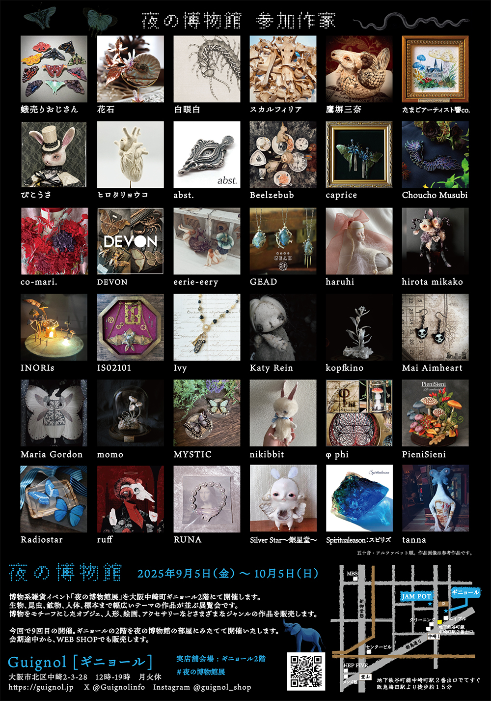 2025年「夜の博物館」